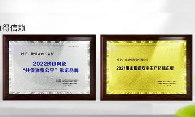 匠心至深，榮耀雙至| 能強瓷磚榮獲雙料獎項