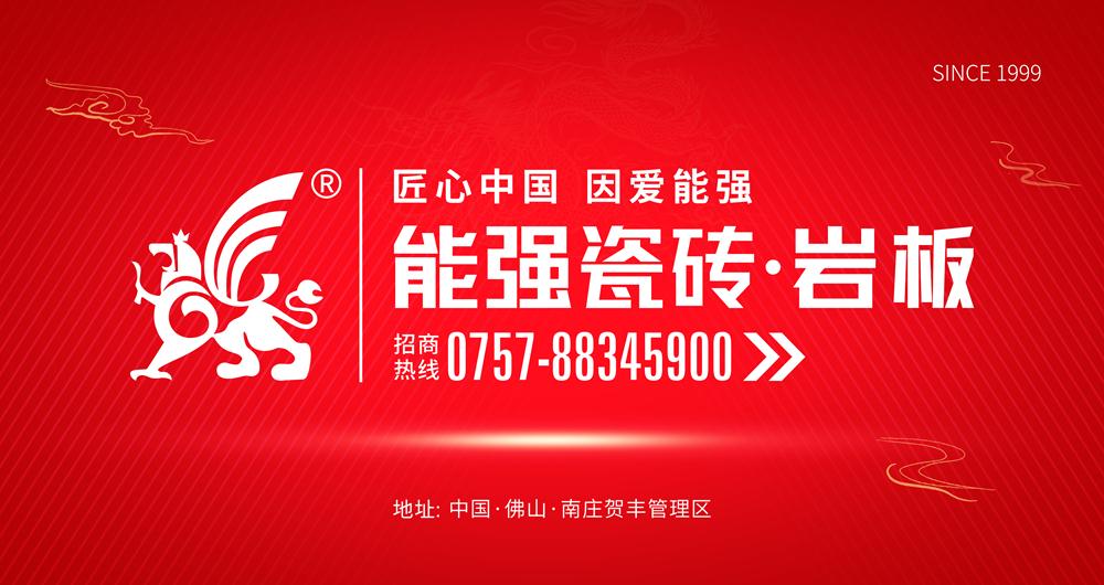 品牌實(shí)力聚焦 | 能強(qiáng)瓷磚地鐵廣告霸屏上線！