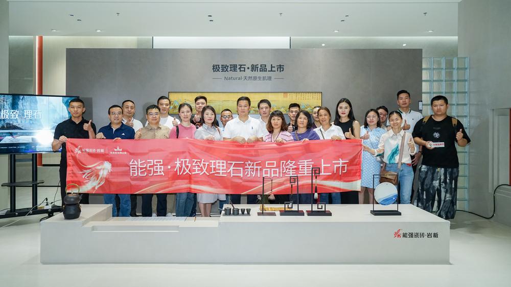 能強(qiáng)瓷磚×極致理石，新品發(fā)布聚勢(shì)而生！